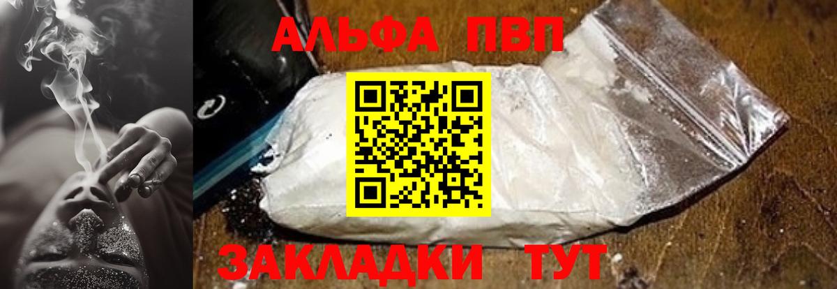 А ПВП VHQ  Alpha-PVP VHQ  Вход с VPN  Шадринск  Альфа ПВП СК КРИС 