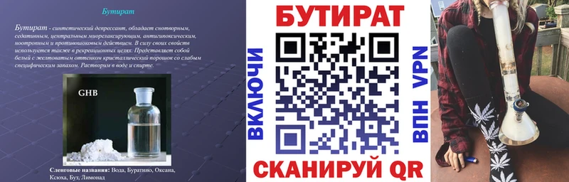 Бутират оксибутират  наркошоп  Шадринск 