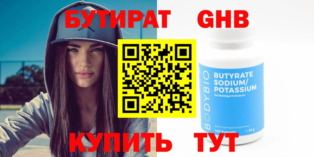Шадринск  Бутират вода  Вход с VPN 