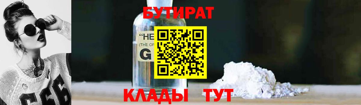 Бутират буратино Шадринск