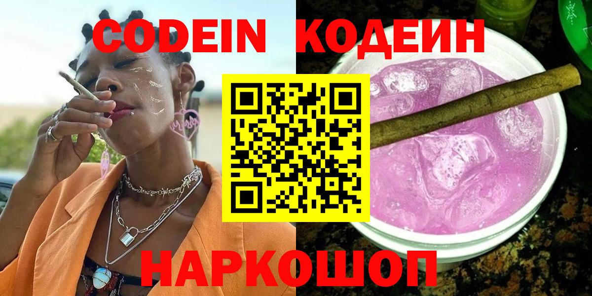 Шадринск  Кодеин напиток Lean (лин)  Вход с VPN 