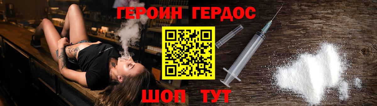 Шадринск  ГЕРОИН  Вход с VPN  Героин Афган 