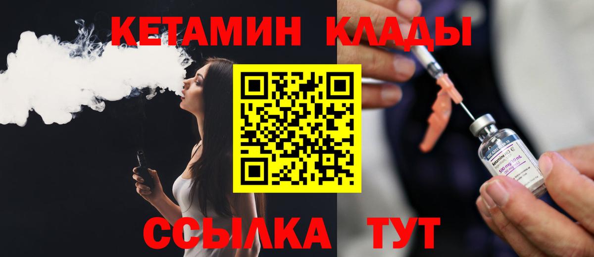 КЕТАМИН VHQ Шадринск