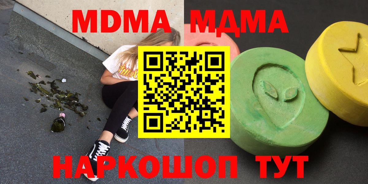 МДМА кристаллы  Вход с VPN  МДМА Molly  МДМА  Шадринск 