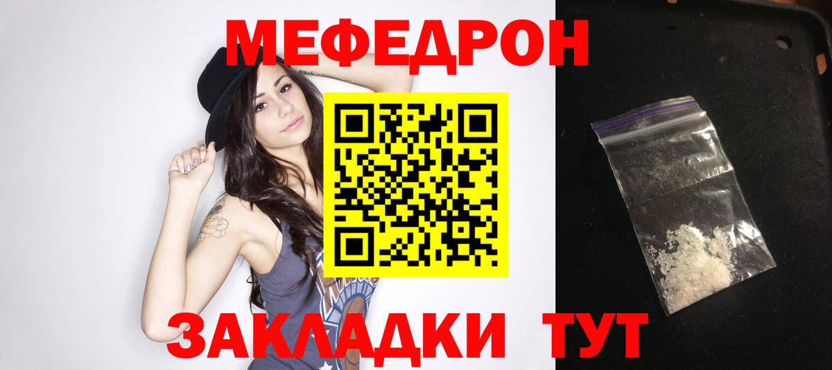 MEGA рабочий сайт  МЯУ-МЯУ мяу мяу  Меф  Вход с VPN  Шадринск  МЕФ мука  где продают  