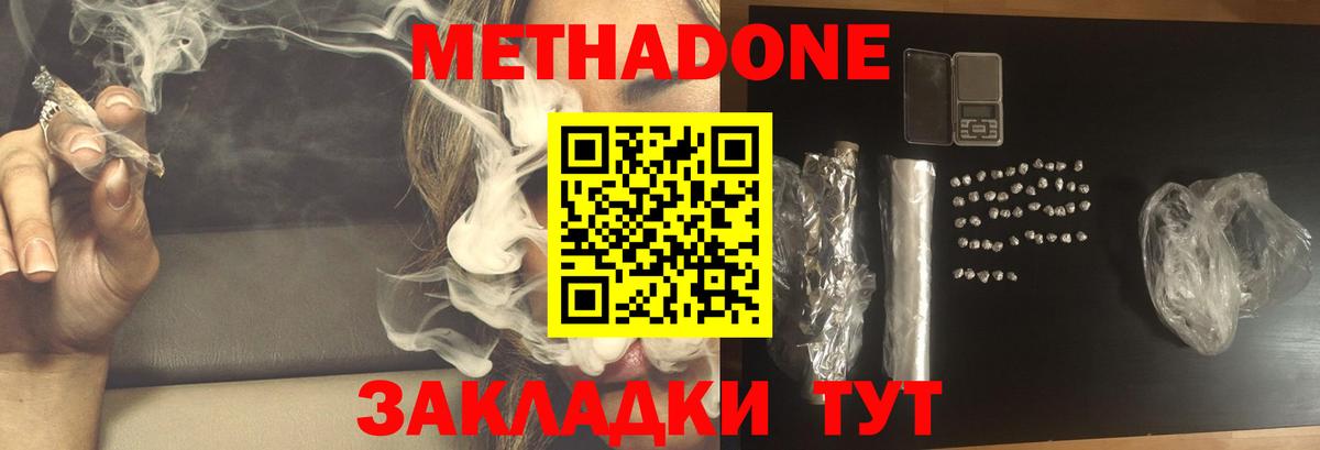 МЕТАДОН кристалл Шадринск