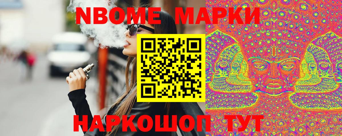 Марки 25I-NBOMe 1,5мг Шадринск